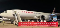 China Cargo Airlines uruchomiły regularne połączenie cargo Szanghaj - Budapeszt